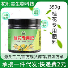 桂花专用肥颗粒缓释有机型肥料盆栽小菜园四季通用增根壮苗促花期
