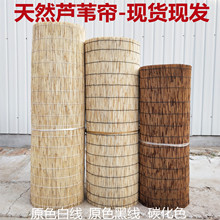 芦苇帘子大卷30米芦苇帘子大卷帘遮阳草帘竹帘芦苇席墙面装饰装修