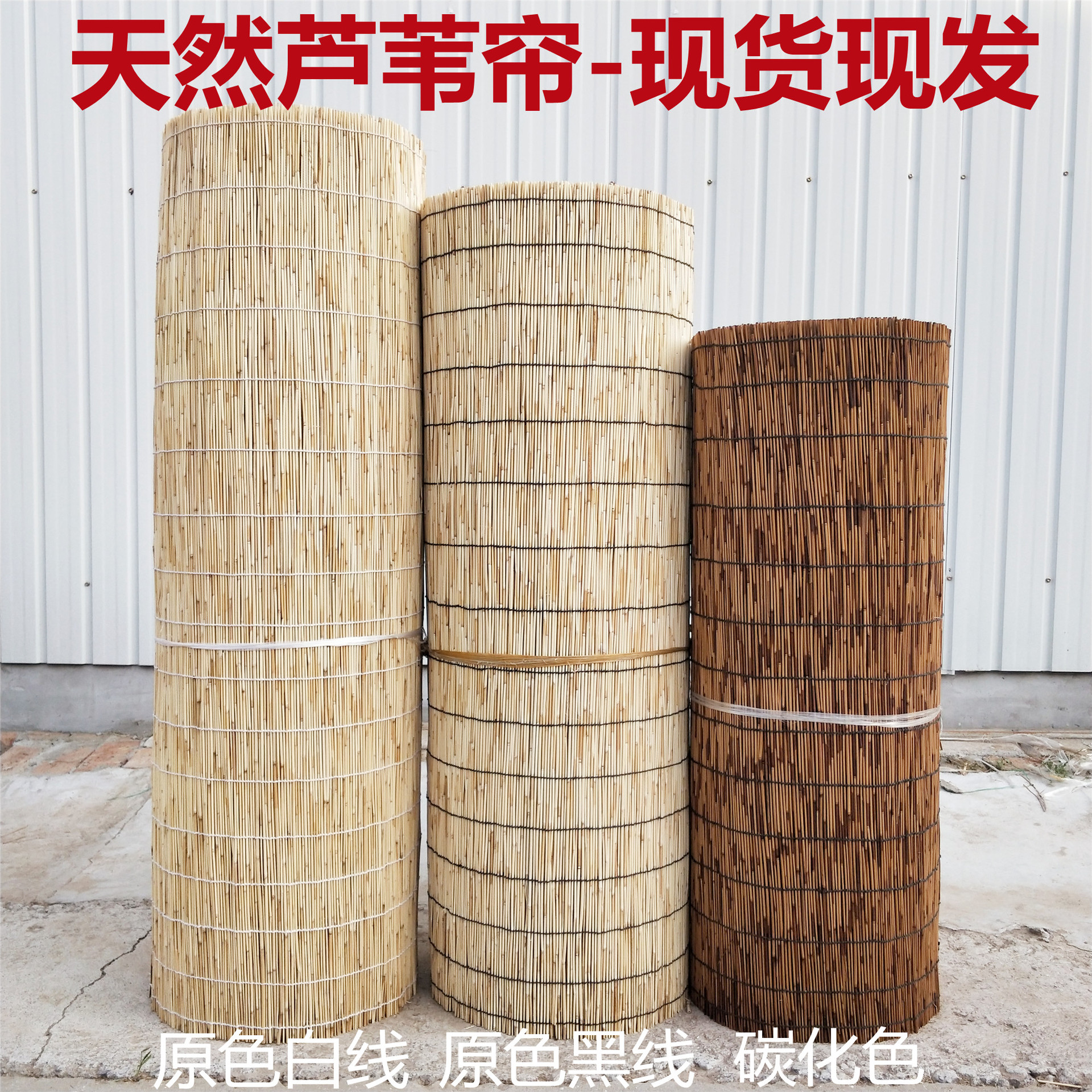 芦苇帘子大卷30米芦苇帘子大卷帘遮阳草帘竹帘芦苇席墙面装饰装修