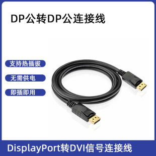 1.8M DP���DDP���B�Ӿ�DisPlayPort���Ӿ��@ʾͶӰ�D�Ӿ�OD5.0MM