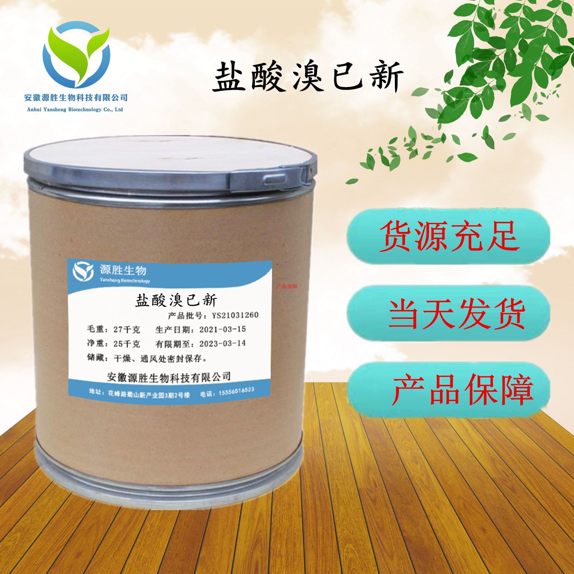 现货供应盐酸溴乙新 盐酸溴已新611-75-6 1kg/袋 当天发货