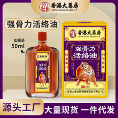 強骨力活絡油50mlは骨の曾生関節の痛みを緩和します。