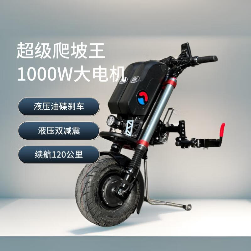 威之群新款爬坡王Q3轮椅车头电动驱动头手动运动轮椅电动牵引机头