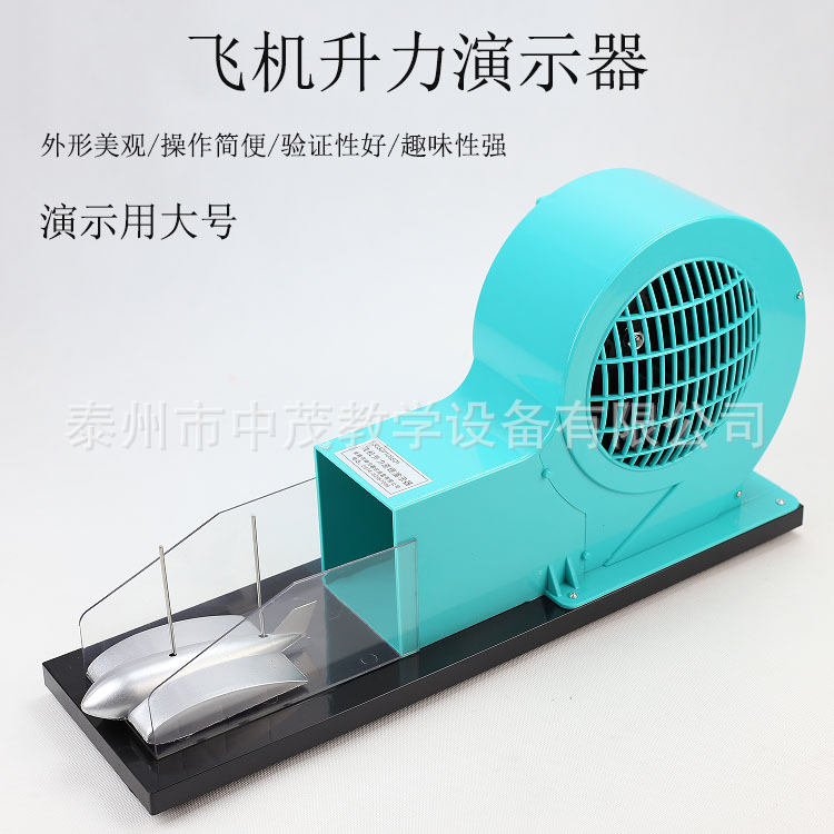 21037 飞机升力原理演示器模型初中物理力学空气动力流体教学仪器