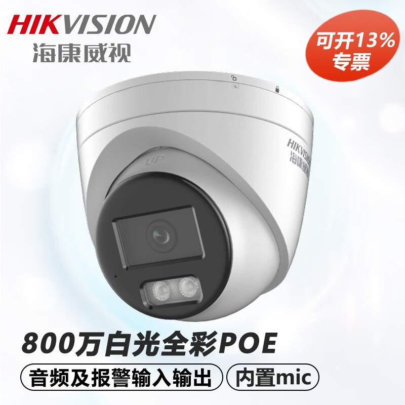 海康威视（HIKVISION）网络摄像头红外高清半球连录像机设备套装