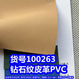 100263#毛底钻石纹皮革、PVC仿编织纹皮革仿布纹皮革