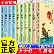 老舍经典作品集全骆驼祥子四世同堂茶馆小学生必阅读课外畅销书籍