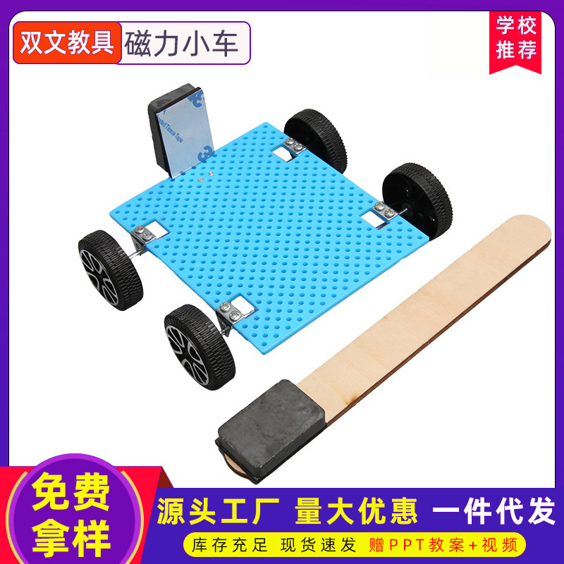 Coche magnético hecho en casa Niños DIY Haciendo Juguetes hechos a mano educativos estudiantes de primaria y secundaria fuerza magnética física contra la exclusión experimento