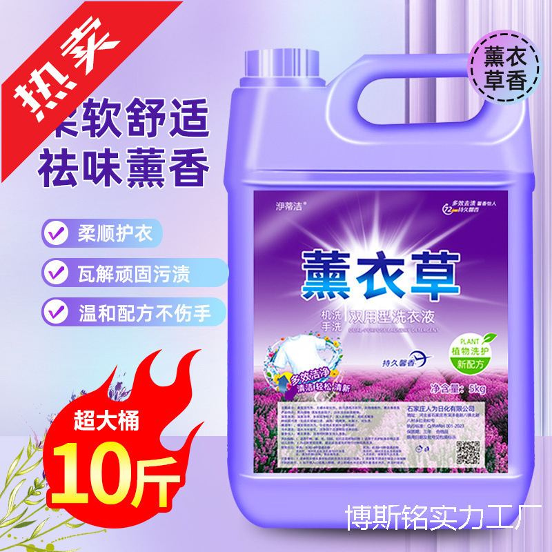Lavender Laundry Detergent Large Barrel Household Cleaning Machine Washable Mother and Baby Suitable for Whole Box Wholesale Manufacturer Dropshipping Manufacturer Wholesale