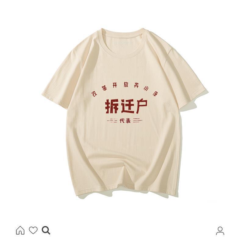 Chinese Retro Nostalgic 80S Quirky Creative Text Demolition Worker Short-Sleeve T-Shirt Men's Fun Tea-Colored Top Chinese Retro Nostalgic 80S Quirky Creative Text Demolition Worker Short-Sleeve T-Shirt Men's Fun Tea-Colored Top