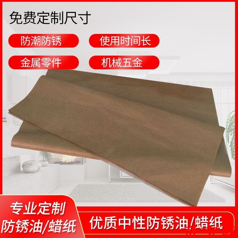 防鏽紙防鏽油紙蠟紙工業用紙氣相防鏽紙防潮紙中性石蠟紙重油紙