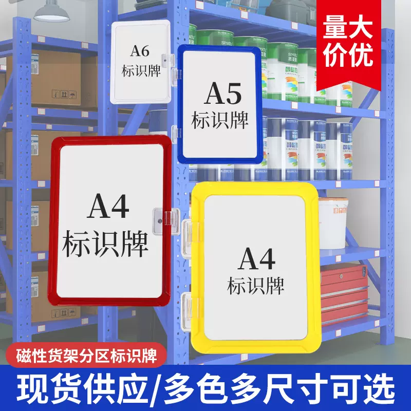 A4磁性货架分区标牌物料仓储标识卡仓库标示牌A3分类货位提示牌