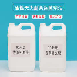 厂家直销大桶散装无火香薰精油补充液香氛室内持久酒会所店专用