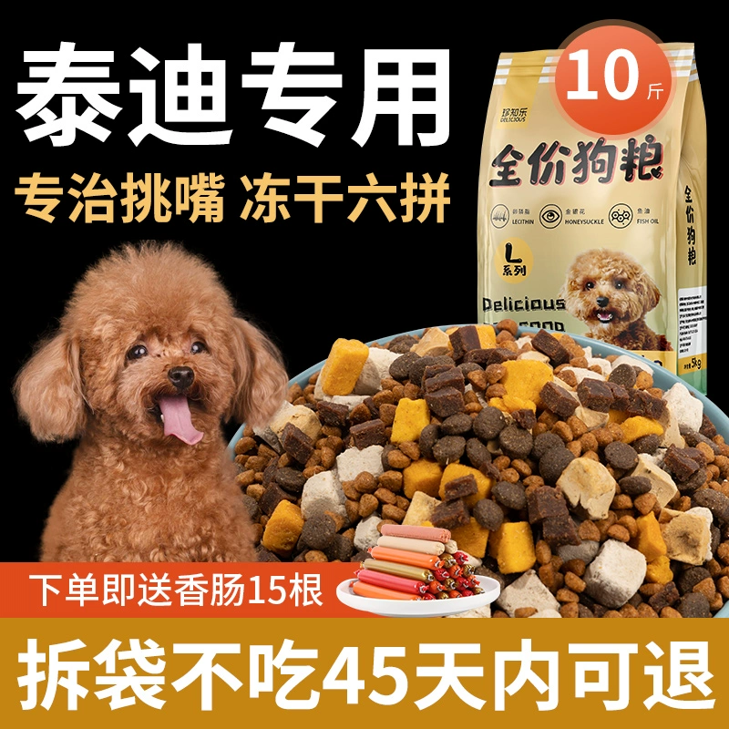 Корм для собак Тедди, специальный корм для щенков и взрослых собак, для украшения шерсти и добавления цвета, лиофилизированные мелкие частицы, флагманский магазин бренда, 5kg упаковка 20