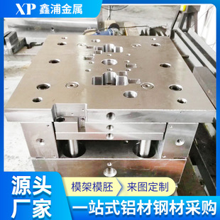 铝合金模胚定 制 模架 注塑模架 压铸模胚 五金模座开模定 做-阿里巴巴