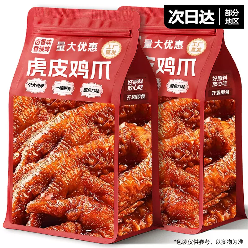 虎皮鸡爪零食香辣休闲解馋凤爪熟食品脚卤鸡爪夜宵充饥下酒菜小吃