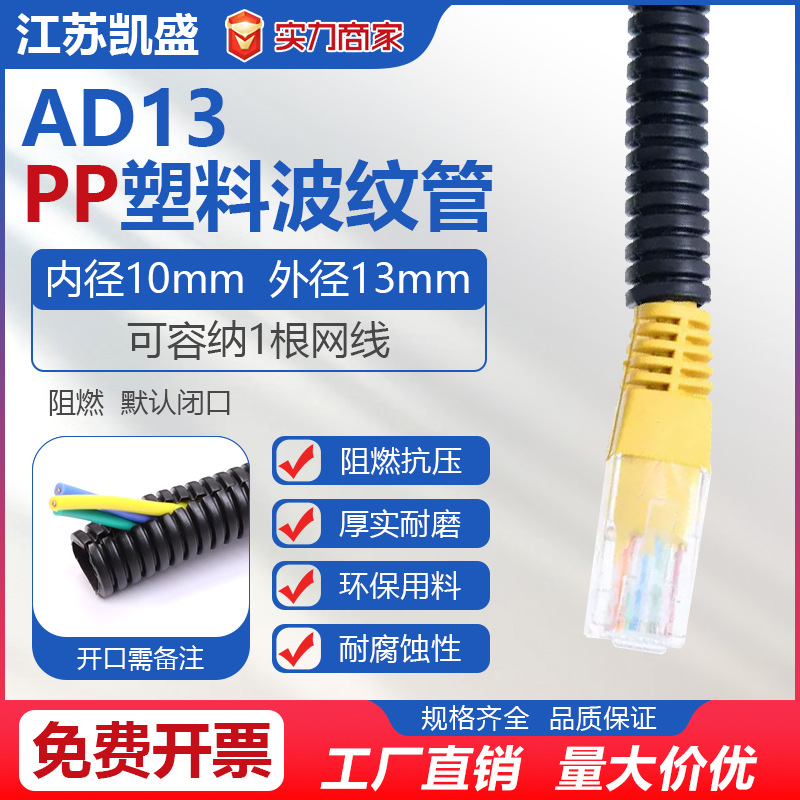 PP阻燃彩色防火聚丙烯塑料波纹软管电线管汽车线束软管监控穿线管