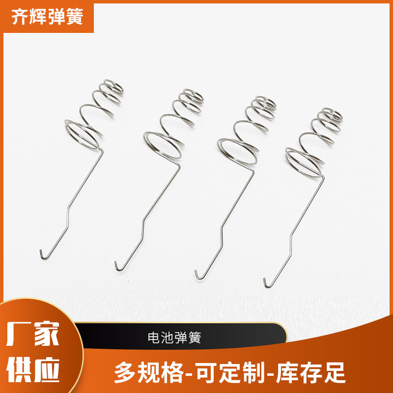厂家供应电子五金电器弹簧 遥控器电池弹簧 非标异形弹簧批发