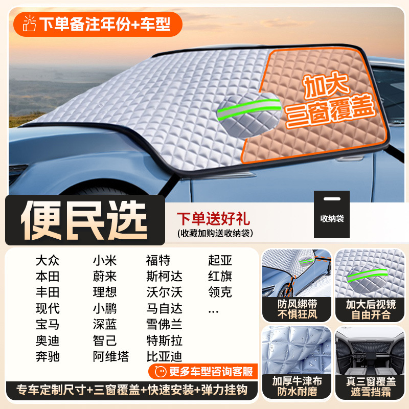 Qìchē – Car Cover Full Car snow shield - three-window-cover-three-window-full-coverage-thickened-insulating-cotton-snow-freeze-protection-includes-storage-bag