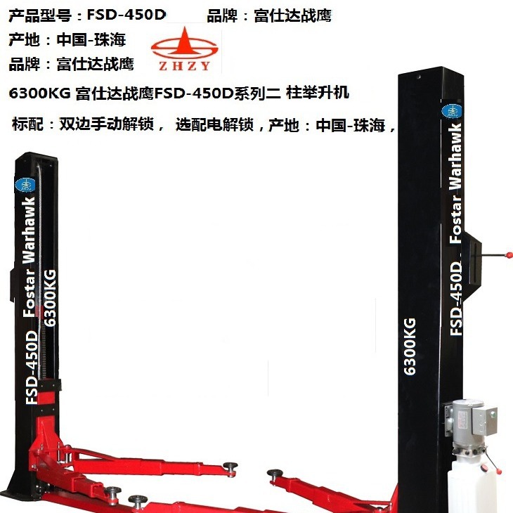 20尺柜批发富仕达战鹰240系列九款双柱举升机厂家直销