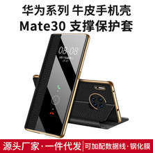适用华为mate30pro智能可视免翻盖接听支架皮套真皮电镀黑色精孔