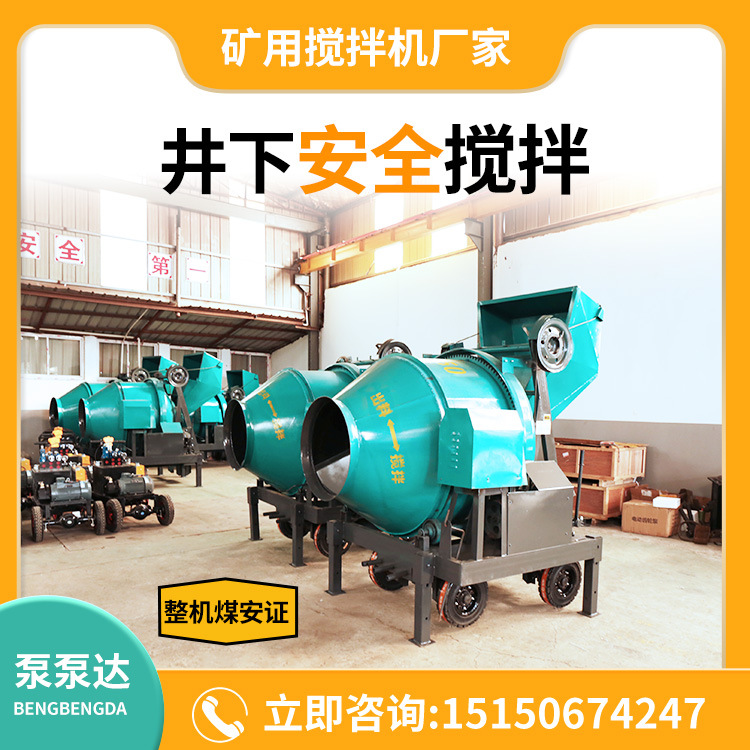 矿用搅拌机厂家 大型混凝土矿用搅拌机厂家 45秒快速搅拌 现货供