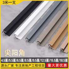 铝合金尖阳角收口条集成护墙板阳角条金属装饰线条碳晶板收边条