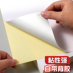 得力不乾膠打印紙a4銅版紙不乾膠標籤白標籤貼紙激光背膠打印紙