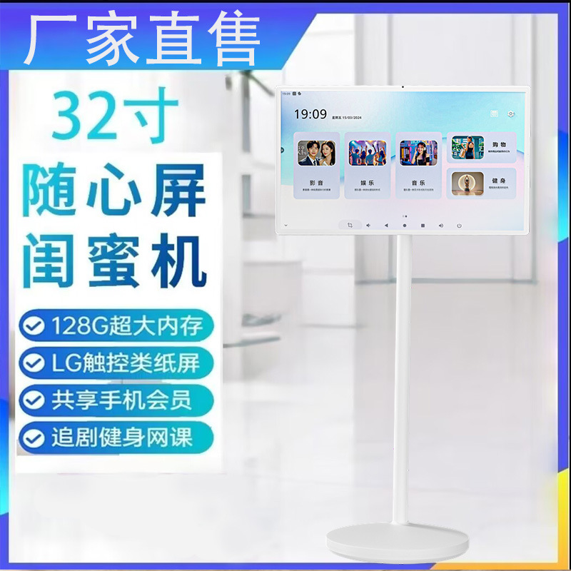 闺蜜机移动平板电视32寸智慧屏随心屏移动工厂直销智能屏幕套料