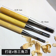 木雕根雕工具 东阳雕刻刀 线刀 打坯V型三角刀 带柄