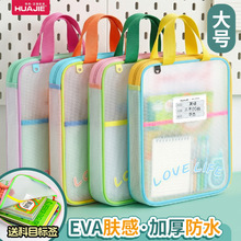 华杰大容量撞色文件袋EVA肤感耐脏收纳袋L型防水学生半透明手提袋