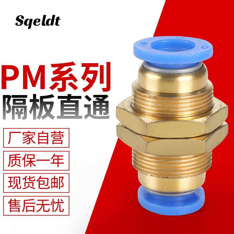 供应气动元件快速快插式接头PM-8隔板直通气动接头串板PU气管接头