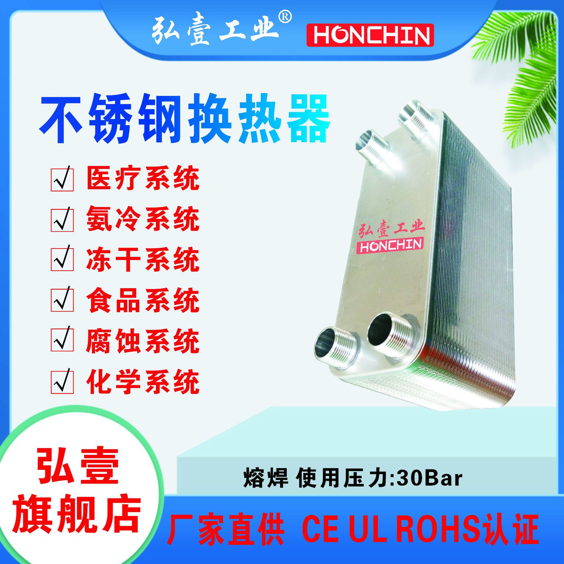 不锈钢换热器 熔焊换热器 镍焊换热器  食品 医疗 卫生 氨冷 冻干