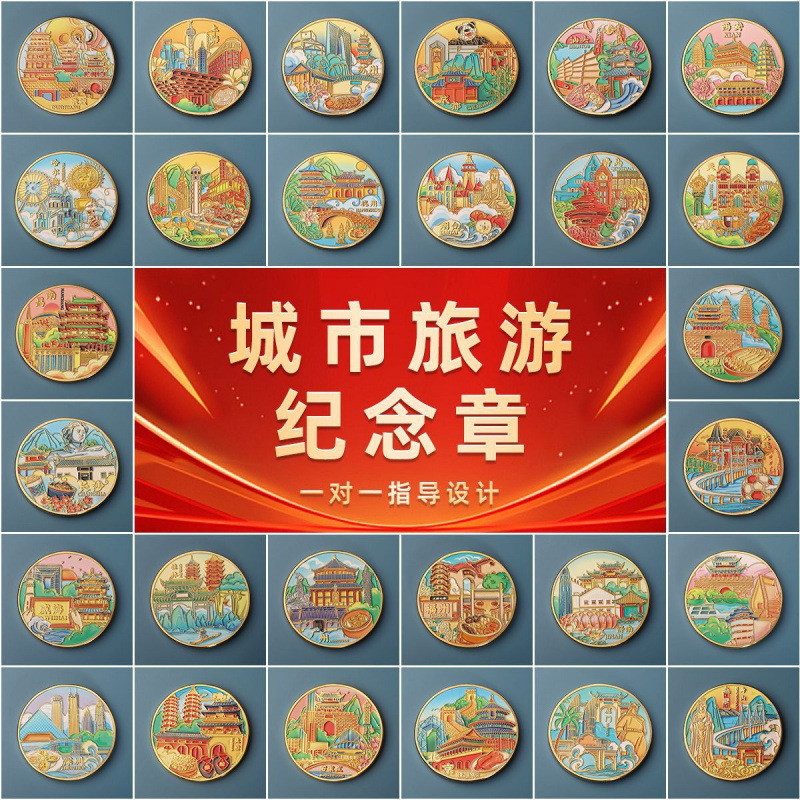 城市旅游纪念章金属纪念品文创旅游景区酒店伴手礼送人礼品批发