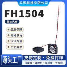 ����ֱ�� FH1504 ֱ������ 3.3V5V ΢�ͷ��Ⱦ�������ɢ�ȷ�������