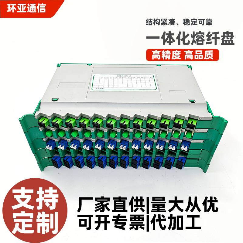 12-Core Fiber Fusion Tray Odf Integrated Tray 30cm Sc 12-Core Integrated Fiber Fusion Unit Fiber Optic Splice Tray