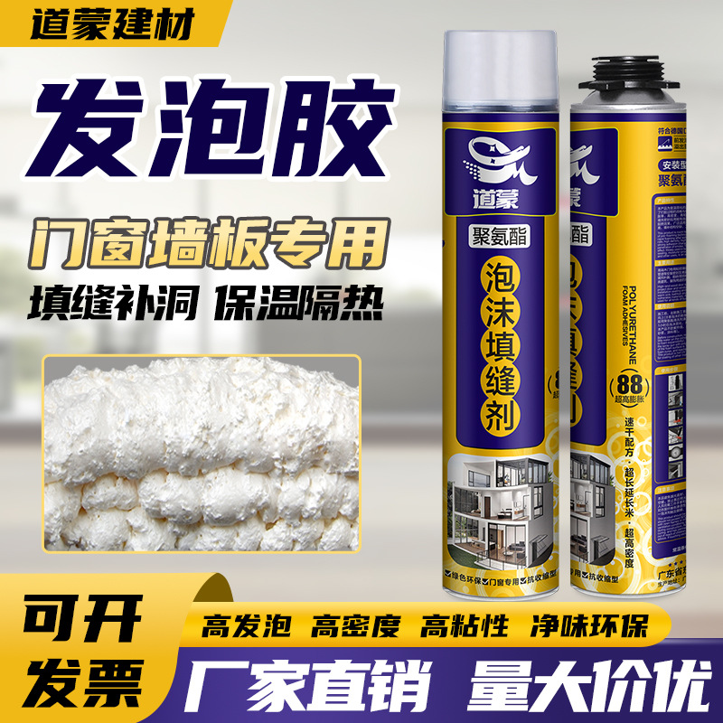 高硬度泡沫填缝剂门窗墙板安装填充剂保温隔热隔音填缝补洞发泡剂
