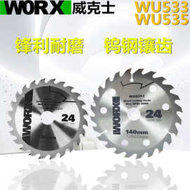 威克士木工锯片WU533专用WU535X原厂圆锯片切割片WU535木锯片140