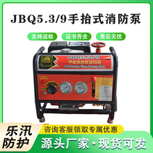 JBQ5.3/9手抬式机动消防泵组四冲程风冷汽油泵森林应急救援灭火泵