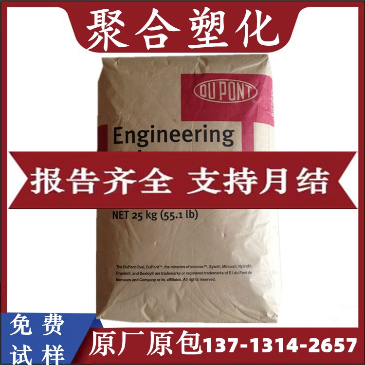 【免费打样】高透PA12美国杜邦PA2072 尼龙12 食品级PA12 PA2072