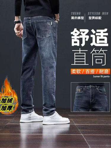 Men's Straight Leg Slim Fit Jeans, New Trend Brand Winter High-End Men's Casual Padded Long Pants