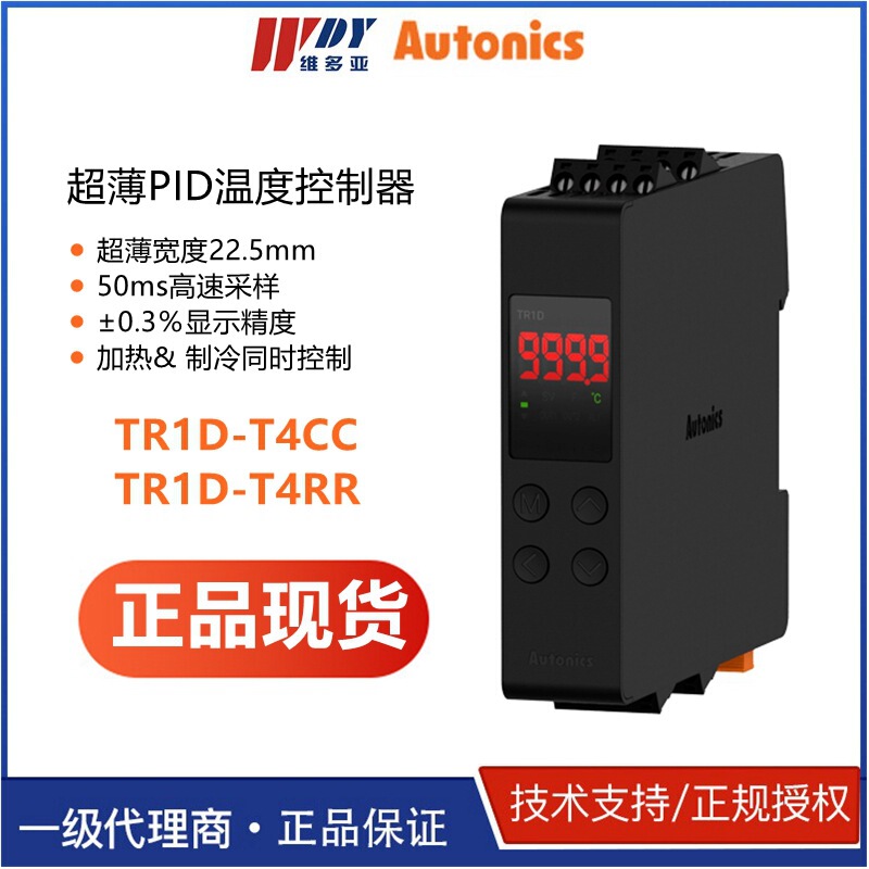 in stock TR1D-T4RR South Korea AUTONICS section display ultra-thin PID temperature controller TR1D-T4CC