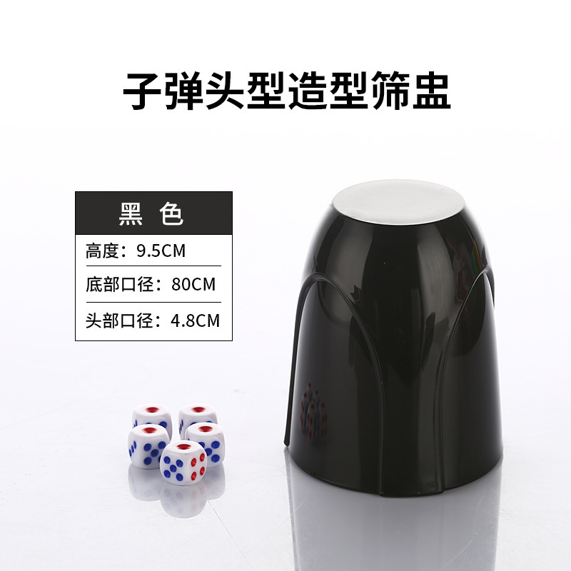 加厚超耐摔子弹头筛盅筛子酒馆KTV色盅色子酒吧夜场磨砂骰子骰盅|undefined