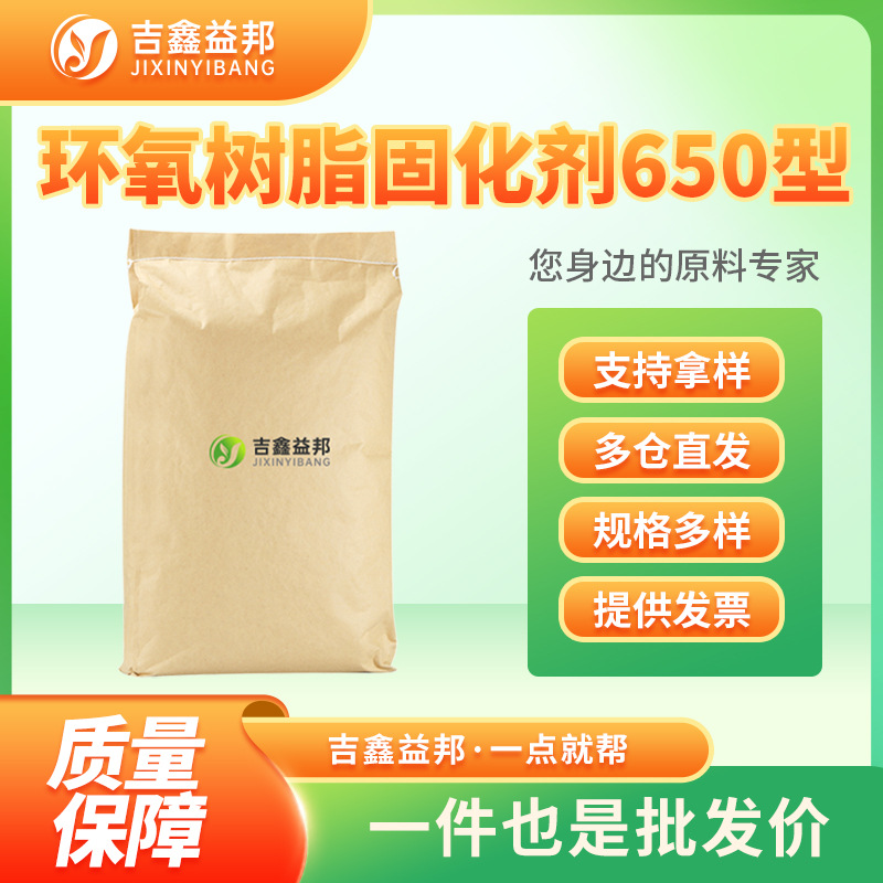 环氧树脂固化剂 催化剂吉鑫益邦按需分装量大优惠