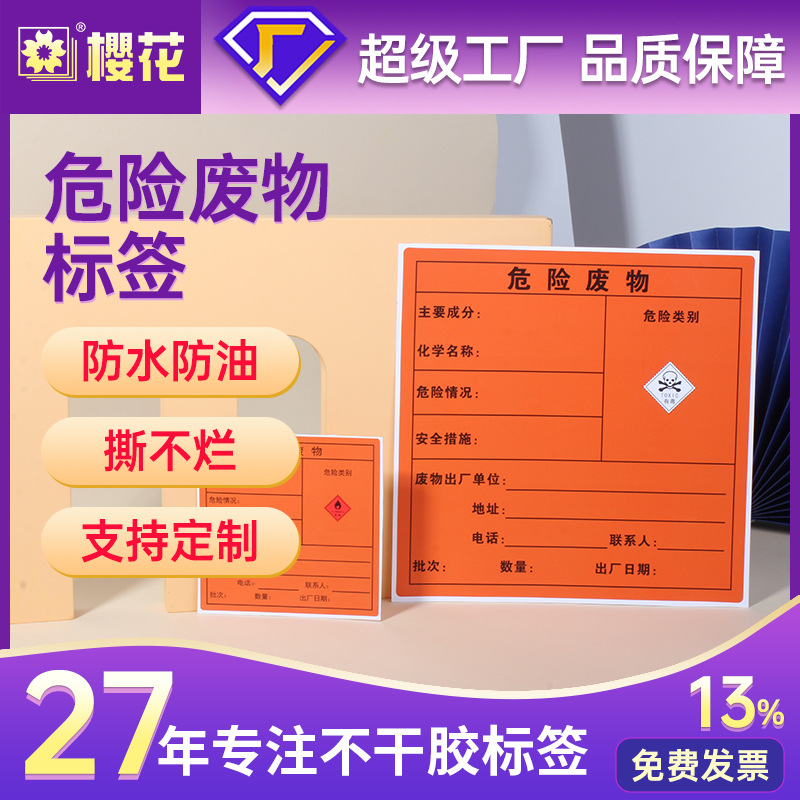 Etiquetas de desechos peligrosos personalizadas de flores de cerezo nuevas etiquetas adhesivas de desechos peligrosos estándar nacional de desechos peligrosos de papel sensible al calor