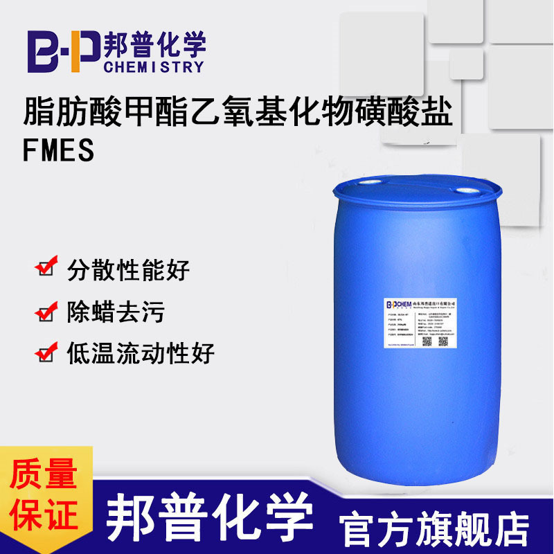 FMES脂肪酸甲酯乙氧基化物磺酸钠 除油除蜡剂 表面活性剂 耐高温