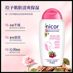 Nicor诺可雅花园温润清洁护理液私洗护液温和清洁留香洗护液220ml