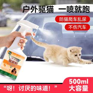 Live Well Pet Expulsion Agent Cat Expulsion Artifact Anti-cat Disorderly Urine Artifact Spray Car Tire Anti-dog Urine Spray