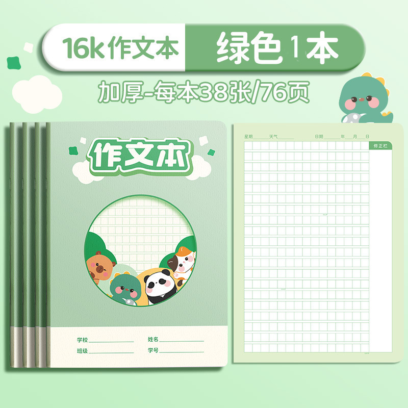 16k作文本小学生专用一二年级300格稿纸语文生字本子田字格写字本|undefined