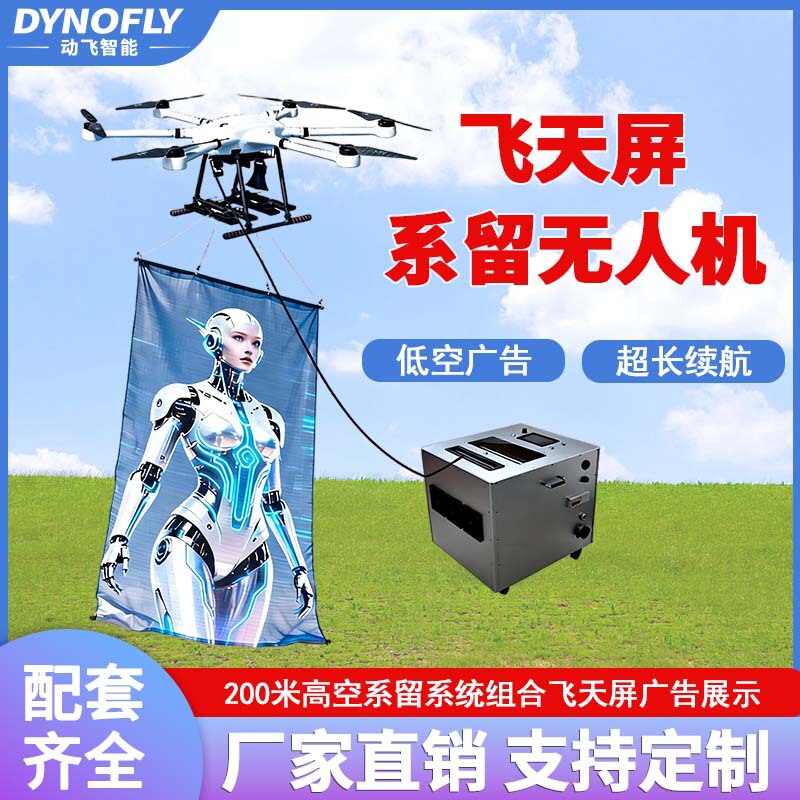 Flying Screen Tethered Drone Led Suspended Display 100kg Magic Carpet Screen Long Endurance Outdoor Full-Color High-Altitude Advertising Display Flying Screen Tethered Drone Led Suspended Display 100kg Magic Carpet Screen Long Endurance Outdoor Full-Color High-Altitude Advertising Display